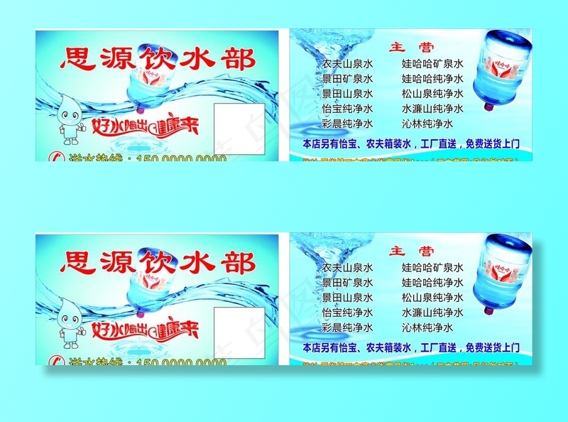 饮用水名片图片(210X297)cdr矢量模版下载