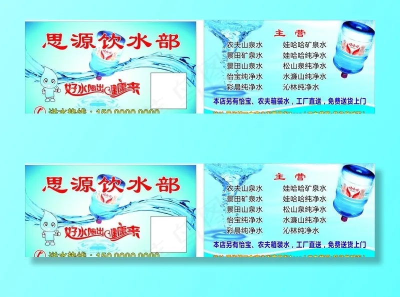 饮用水名片图片(210X297)cdr矢量模版下载
