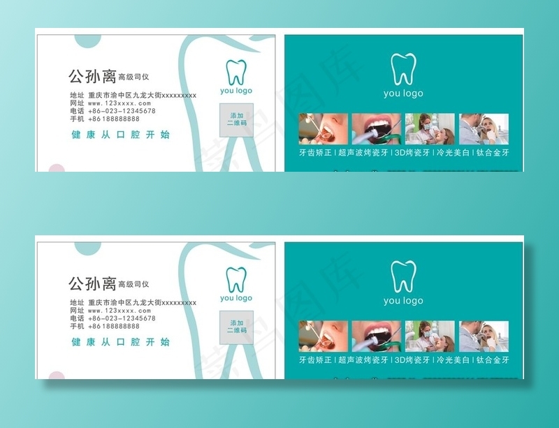 口腔诊所名片 牙科名片图片