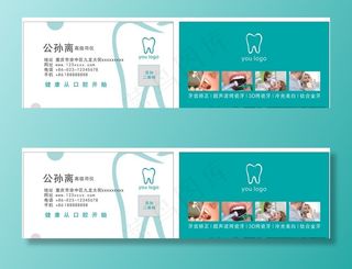 口腔诊所名片 牙科名片图片