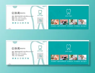 口腔诊所名片 牙科名片图片