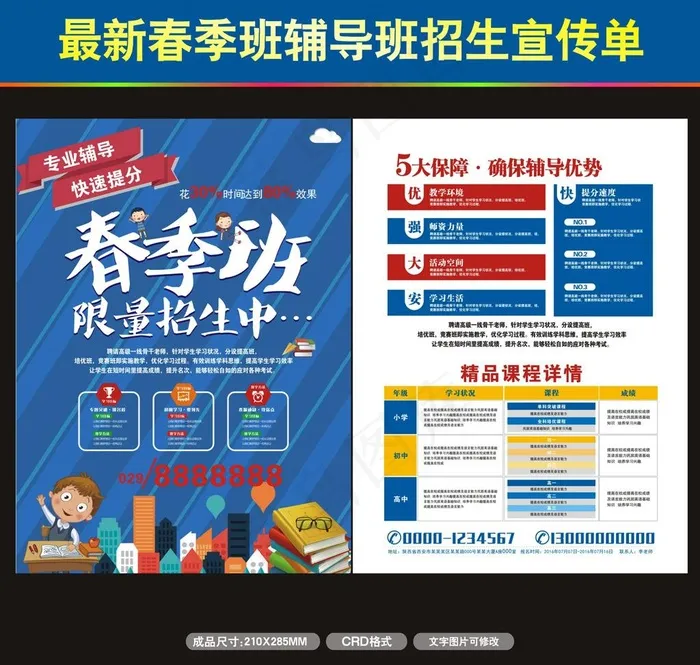 春季班图片cdr矢量模版下载