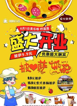 盛大开业海报图片