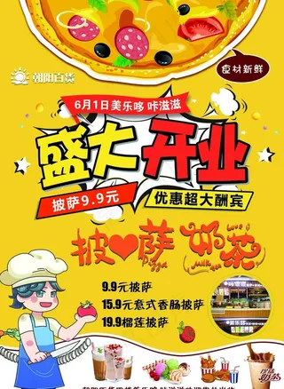 盛大开业海报图片