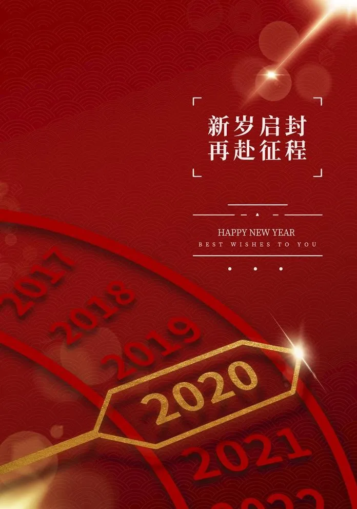 新年倒计时图片(1425X2098(DPI:100))psd模版下载