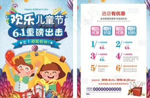 童装店六一活动单页图片
