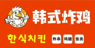 韩式炸鸡图片