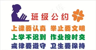 班级公约图片