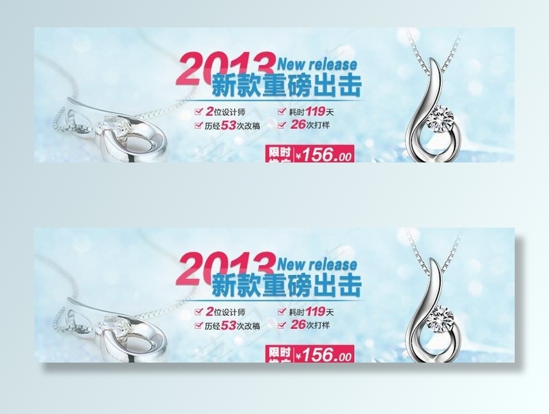 项链banner图片psd模版下载