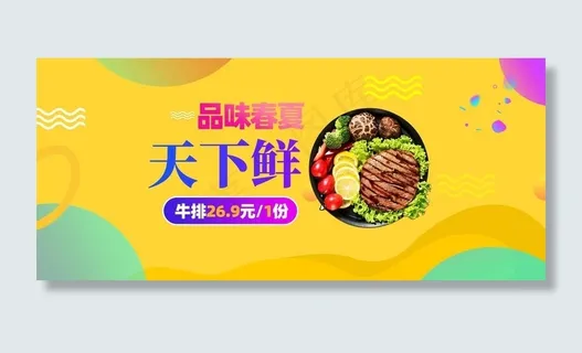 美食电商banner图片 美食电商banner图片