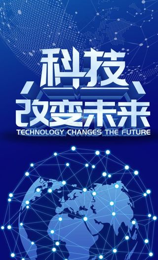 科技元素 地球图片