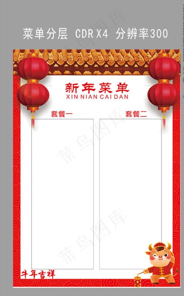 新年菜单图片cdr矢量模版下载