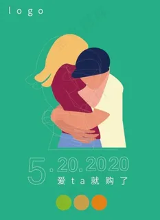 520拥抱扁平插画海报图片