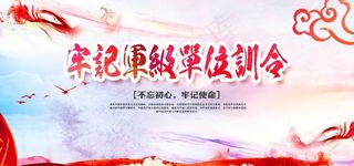 牢记军级单位训令图片