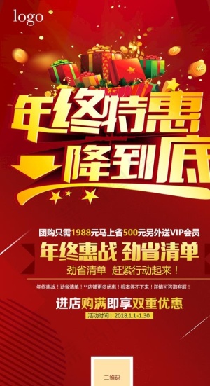 年终大放价图片