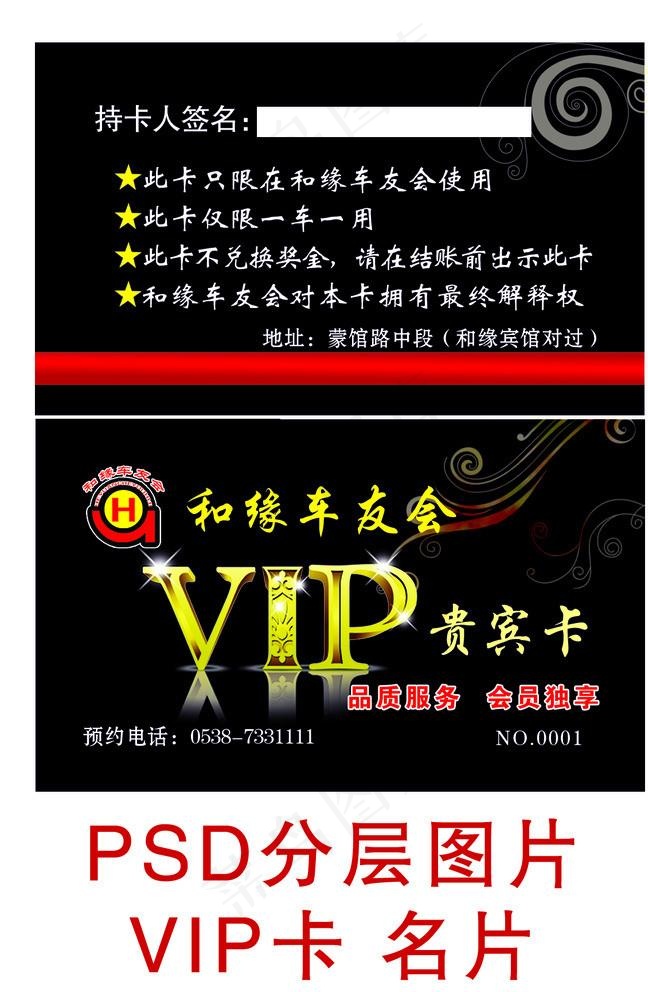 贵宾卡图片psd模版下载