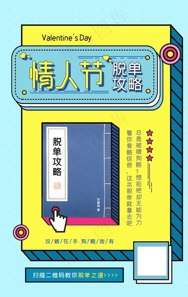 情人节图片(3543X5315(DPI:300))psd模版下载