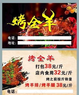 烤全羊名片图片
