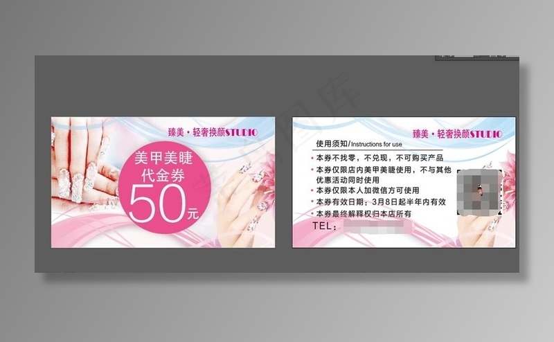 美甲美睫代金券图片ai矢量模版下载