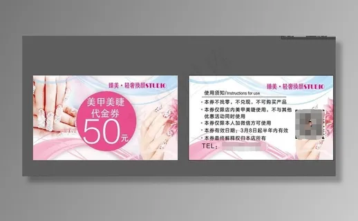 美甲美睫代金券图片 美甲美睫代金券图片