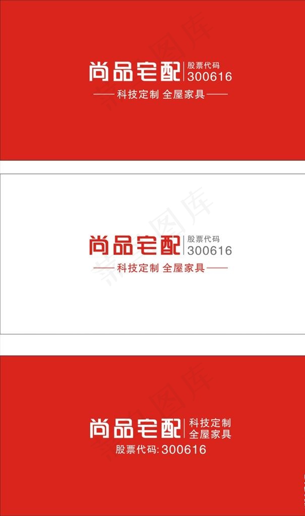 尚品宅配 LOGO图片cdr矢量模版下载