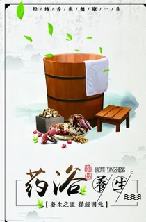 药浴养生标语中医古风复古海报图片 药浴养生标语中医古风复古海报图片