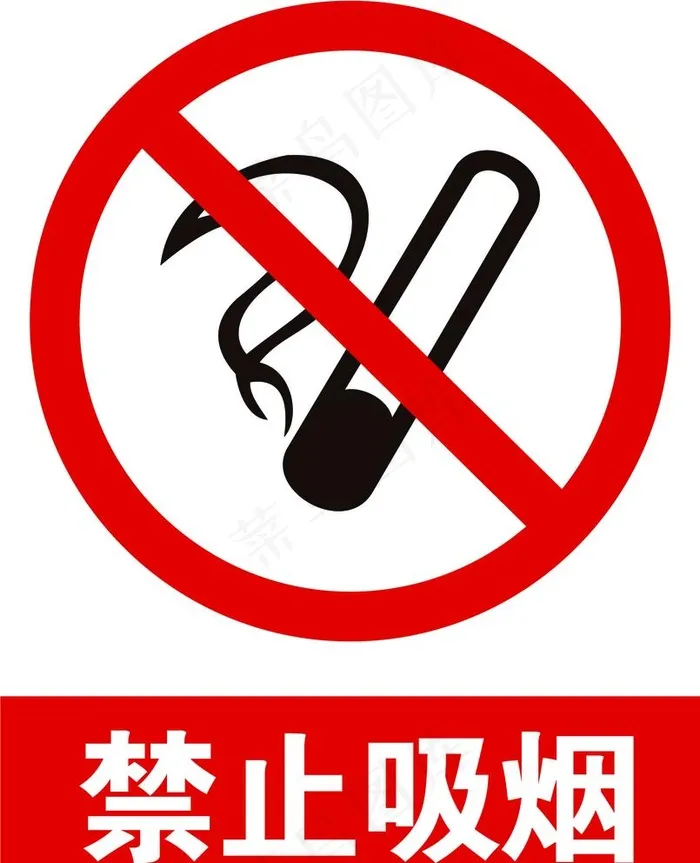 禁止吸烟图片ai矢量模版下载