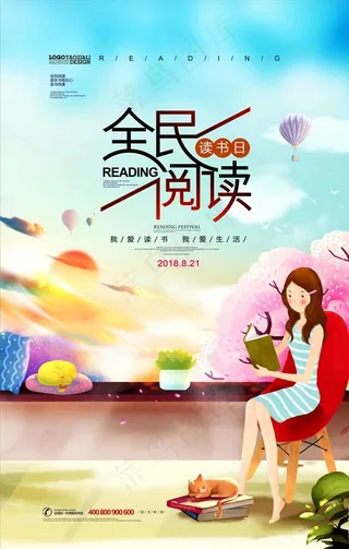 读书海报图片