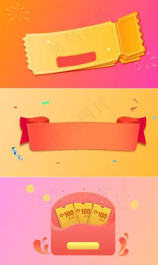 红包  券   优惠图片