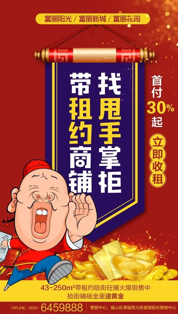 商铺海报图片psd模版下载
