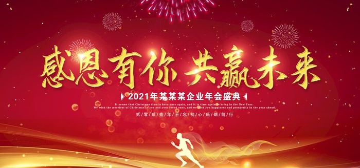 年会展板图片
