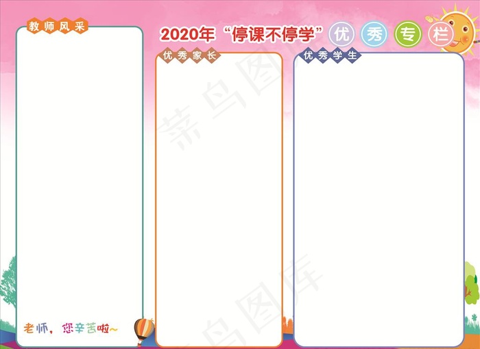 校园展板图片cdr矢量模版下载