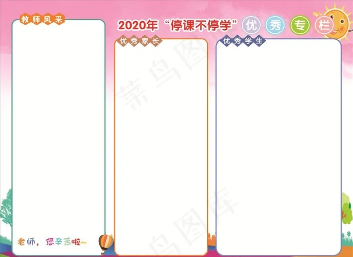 校园展板图片cdr矢量模版下载