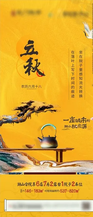 中式黄色立秋图片