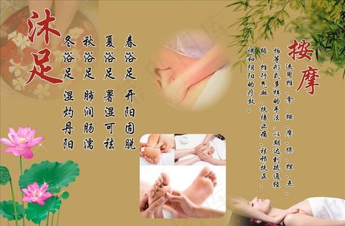 沐足 按摩图片