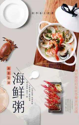 海鲜粥图片