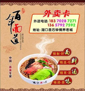 百年面道外卖卡图片