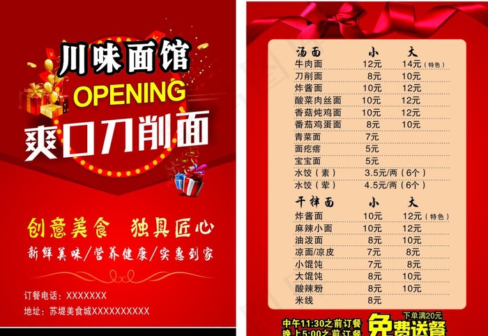 面馆传单图片cdr矢量模版下载