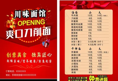 面馆传单图片