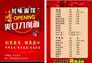 面馆传单图片