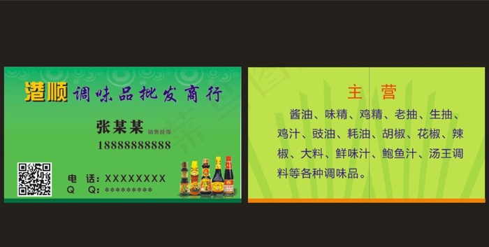 港顺调味品名片图片cdr矢量模版下载