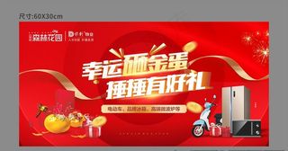 地产红色砸金蛋图片