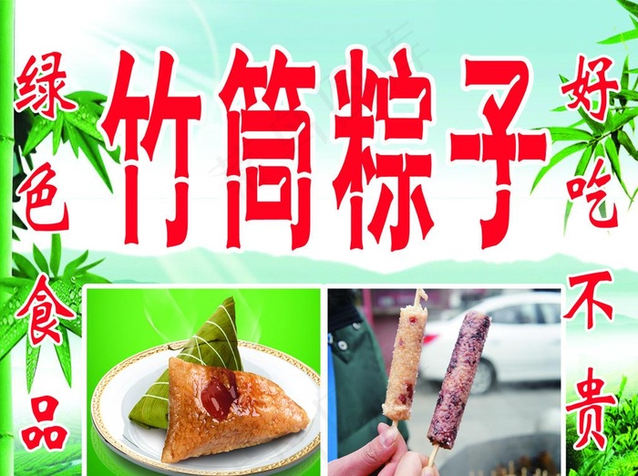 竹筒粽子图片psd模版下载