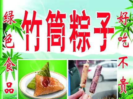 竹筒粽子图片
