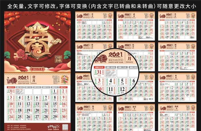 2021台历挂历模板牛年辛丑年图片(2185X4016(DPI:150))ai矢量模版下载