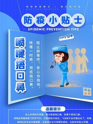 防疫海报图片