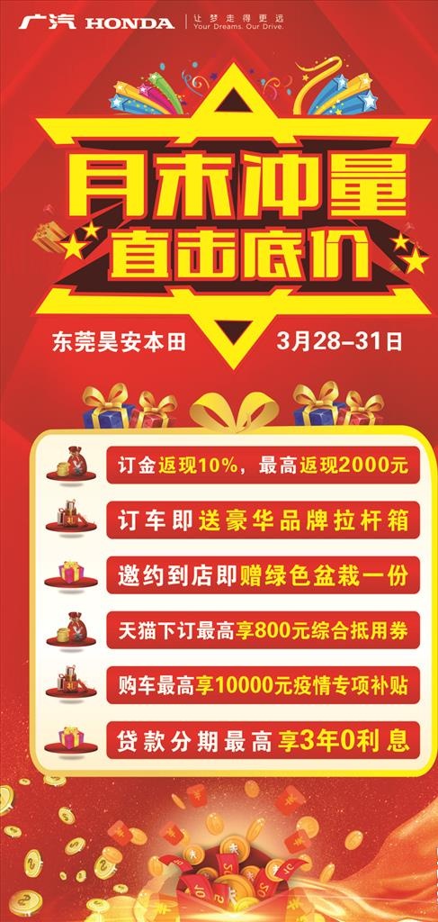 月末冲量图片cdr矢量模版下载