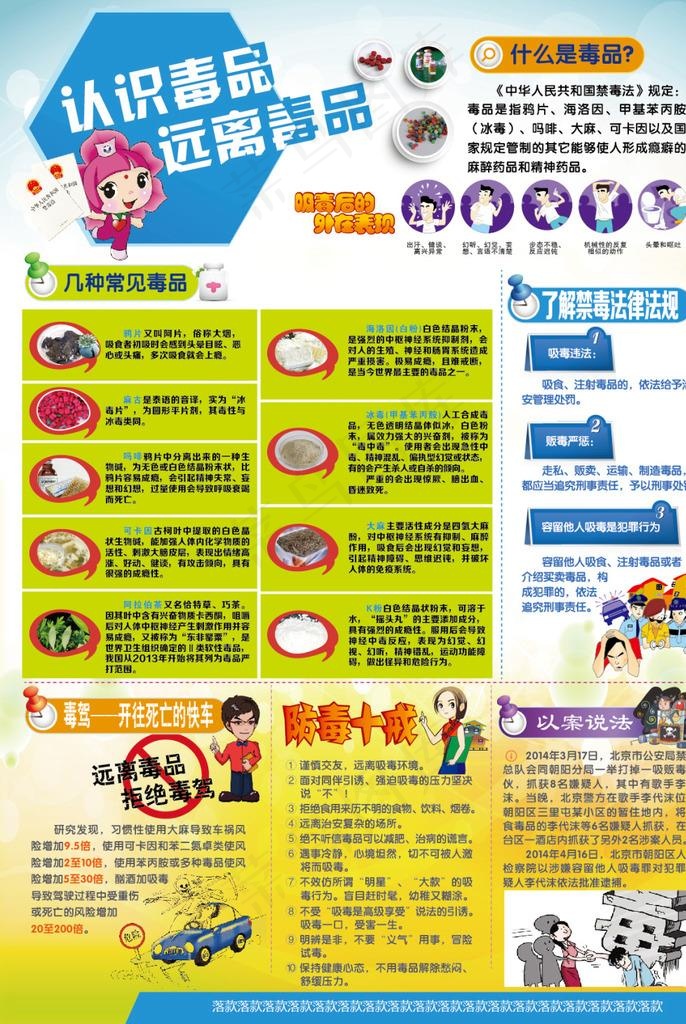 禁毒图片ai矢量模版下载