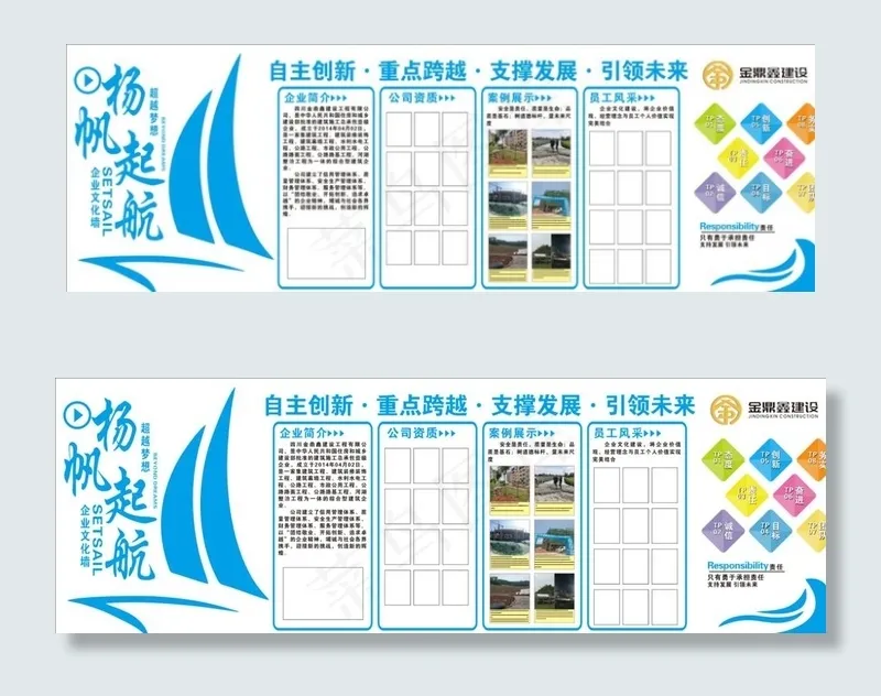 杨帆起航形象墙图片(210X297)cdr矢量模版下载