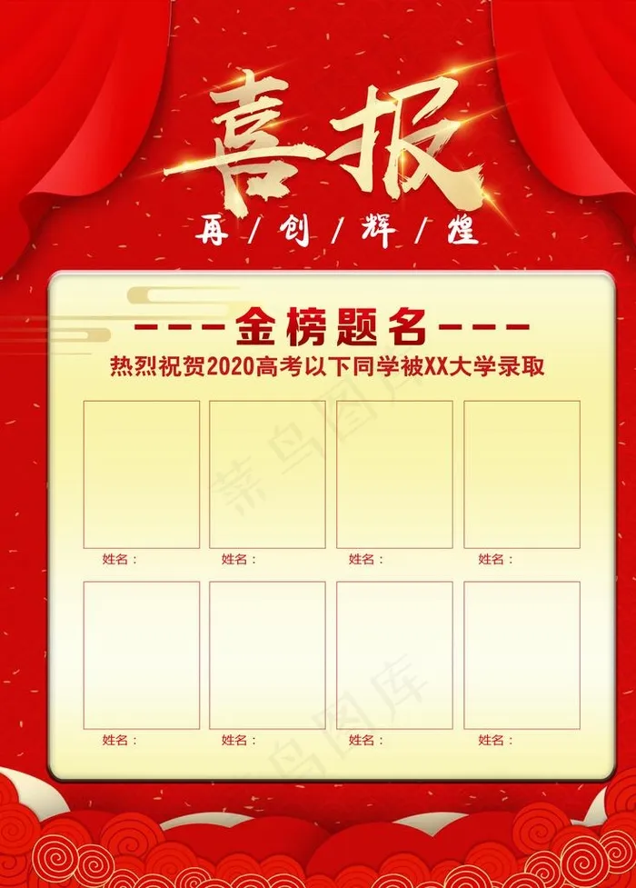 喜报图片(3543X4737(DPI:150))psd模版下载